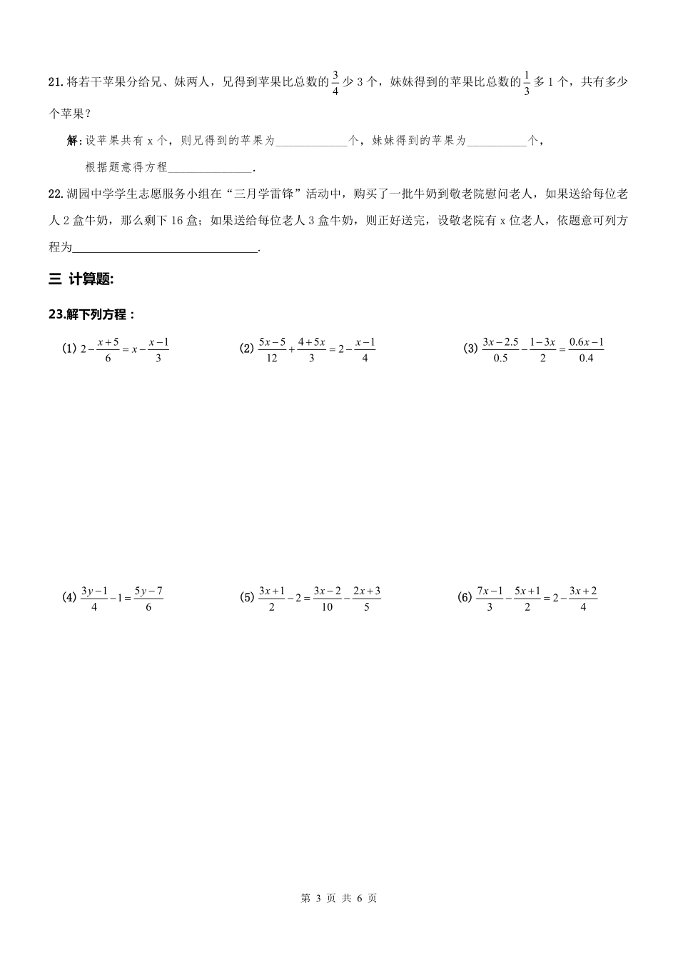 天津市河东区七年级数学上册 一元一次方程应用题周测(pdf) 新人教版试卷_第3页