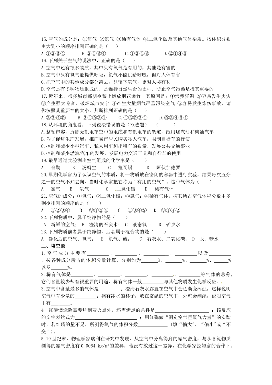 九年级化学上册 21 空气测试卷 新人教版试卷_第2页