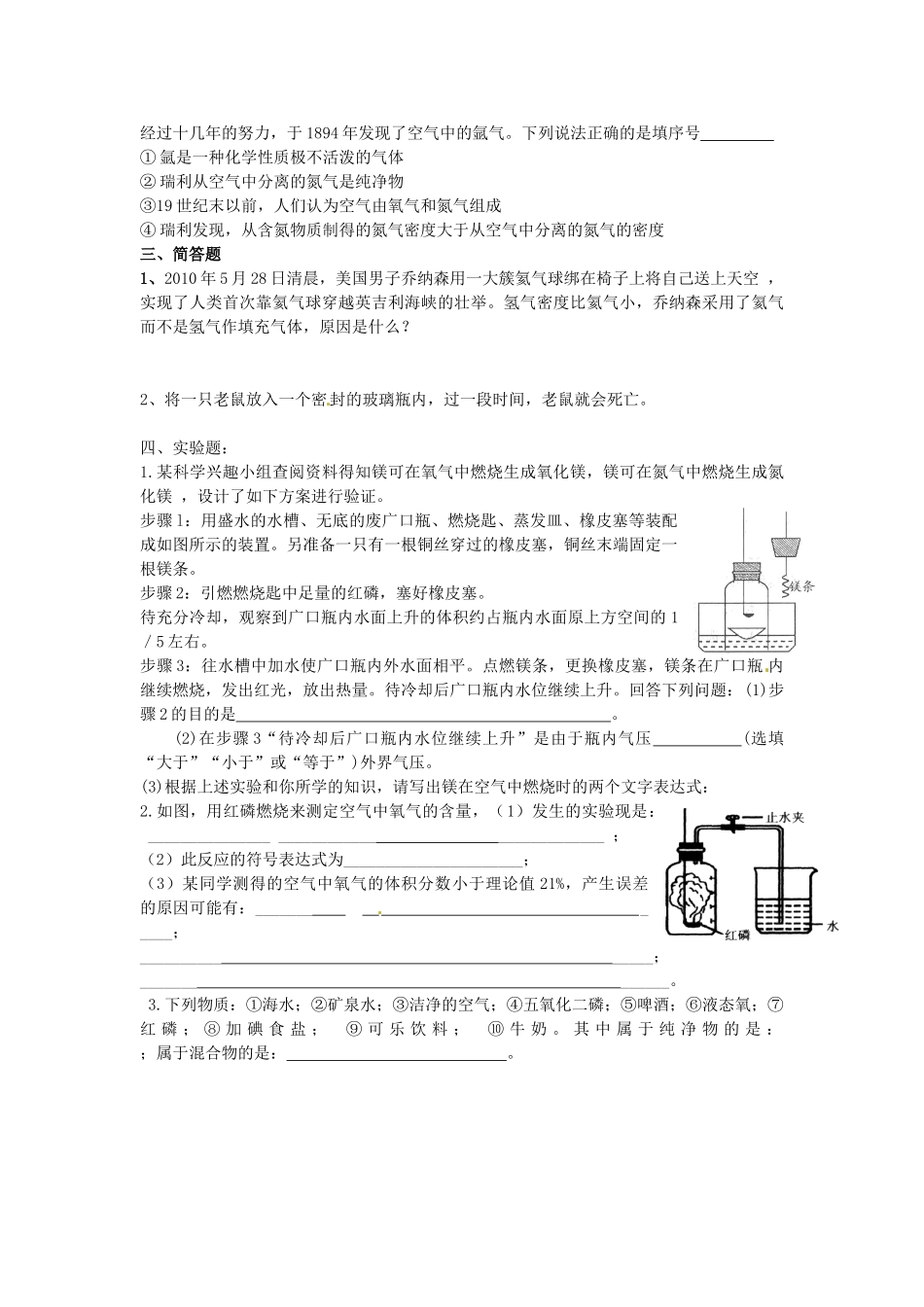 九年级化学上册 21 空气测试卷 新人教版试卷_第3页