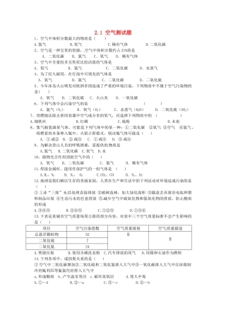 九年级化学上册 21 空气测试卷 新人教版试卷