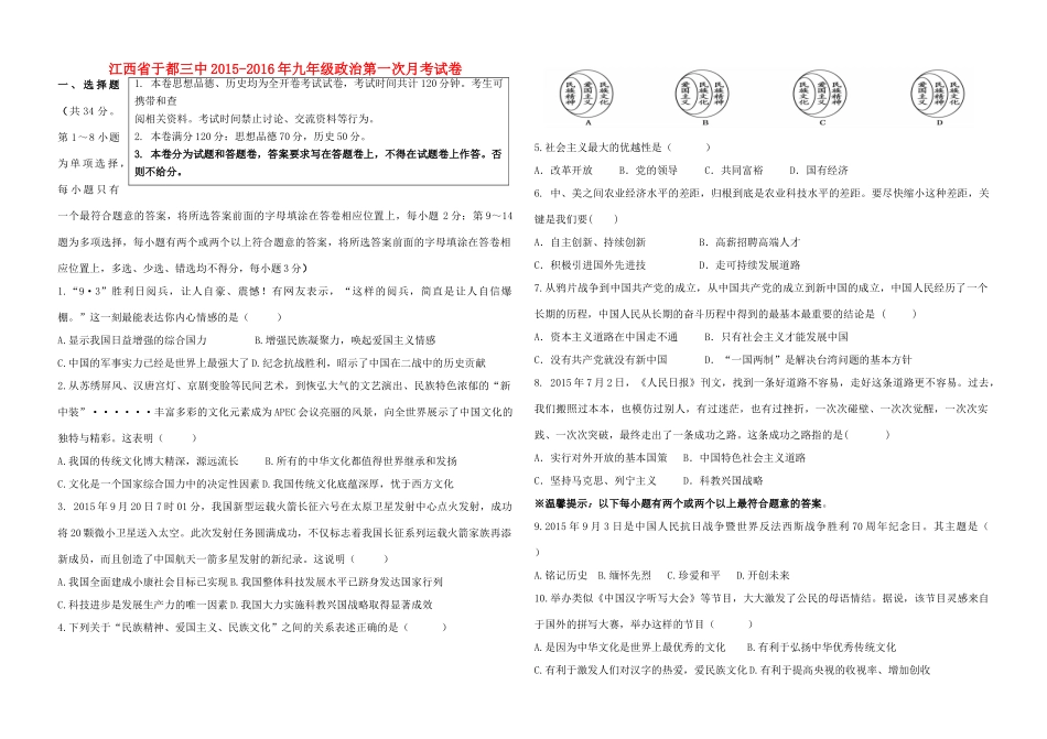 九年级政治第一次月考试卷 教科版试卷_第1页