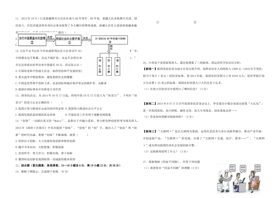 九年级政治第一次月考试卷 教科版试卷_第2页