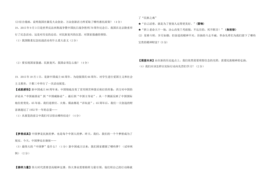九年级政治第一次月考试卷 教科版试卷_第3页
