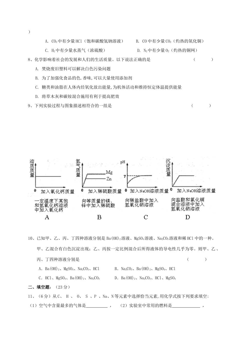 四川省宜宾市二中九年级中考化学模拟试卷(二) 人教新课标版试卷_第2页