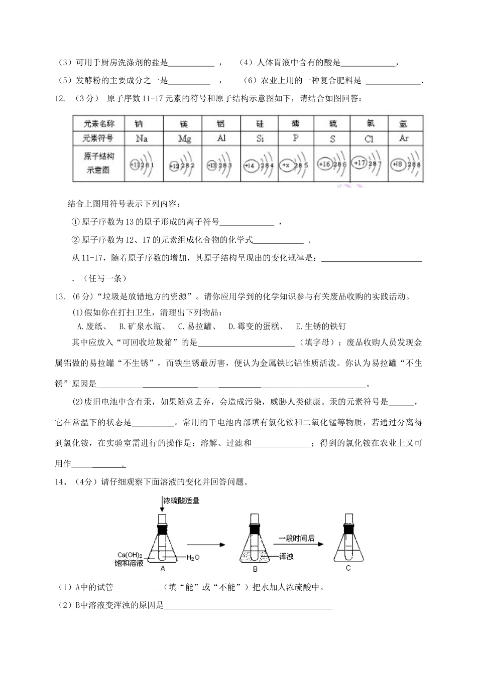 四川省宜宾市二中九年级中考化学模拟试卷(二) 人教新课标版试卷_第3页
