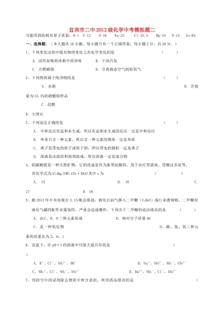 四川省宜宾市二中九年级中考化学模拟试卷(二) 人教新课标版试卷