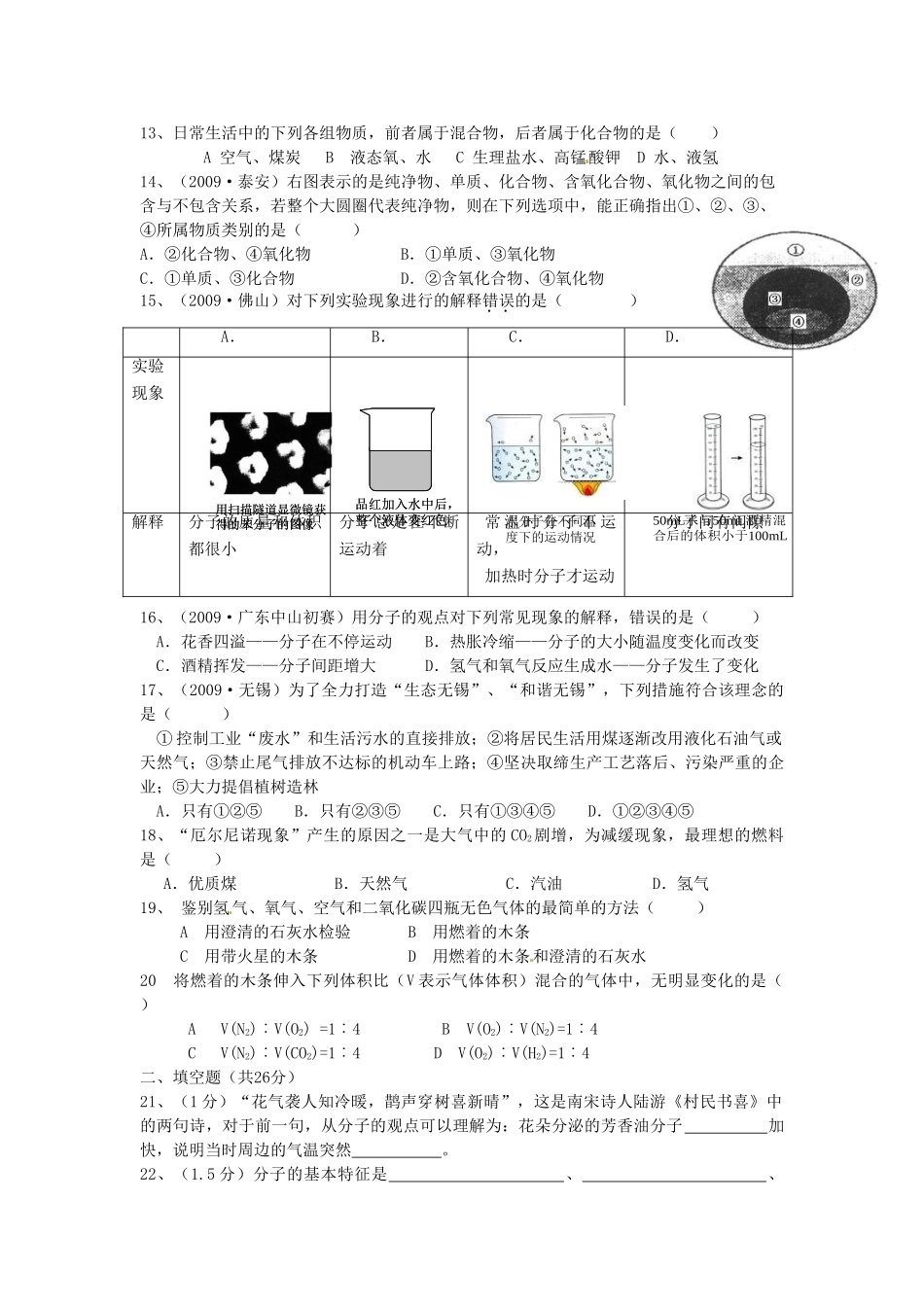 九年级化学上册(自然界的水)同步测试卷五 新人教版试卷_第2页