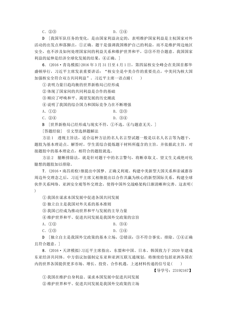 （通用版）高三政治二轮复习 高频考点7 国家利益与外交政策-人教版高三全册政治试题_第3页