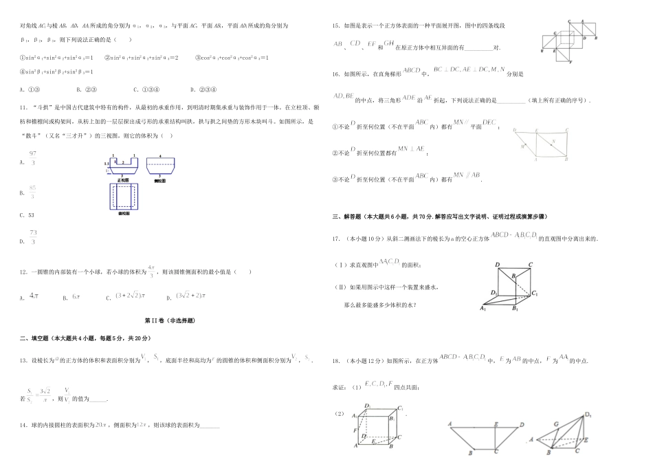 四川省乐山外国语学校高二数学9月月考试卷 文试卷_第2页