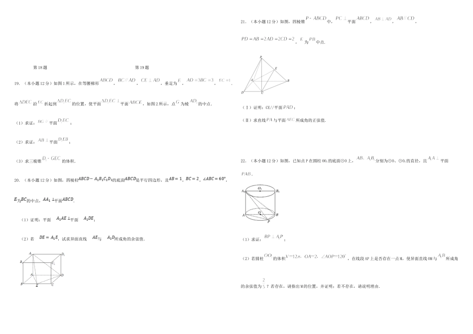 四川省乐山外国语学校高二数学9月月考试卷 文试卷_第3页