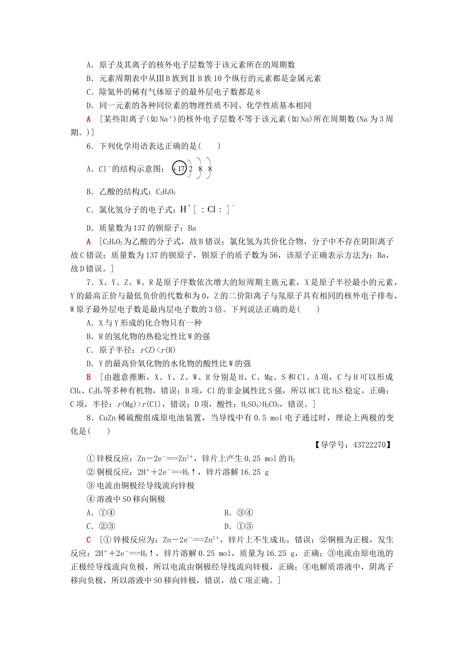 高中化学 模块综合测评2 新人教版必修2-新人教版高一必修2化学试题_第2页