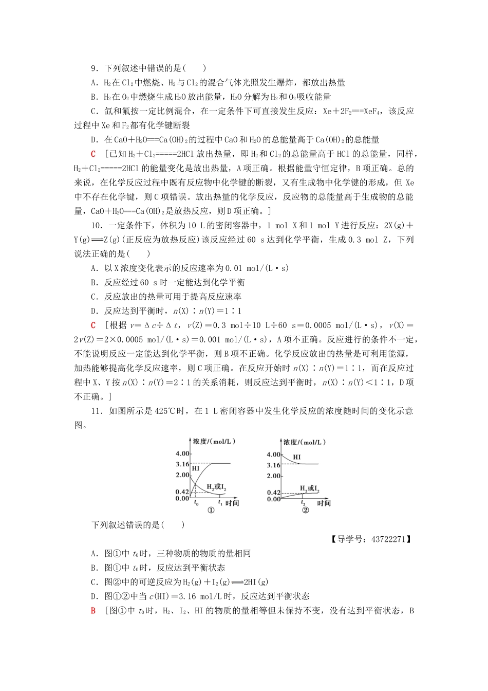 高中化学 模块综合测评2 新人教版必修2-新人教版高一必修2化学试题_第3页