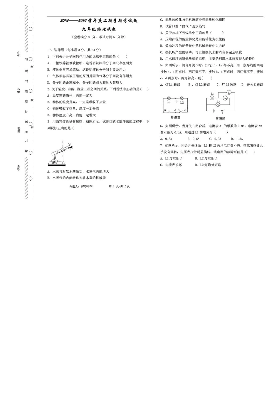 九年级物理上学期半期考试卷(pdf) 新人教版试卷_第1页