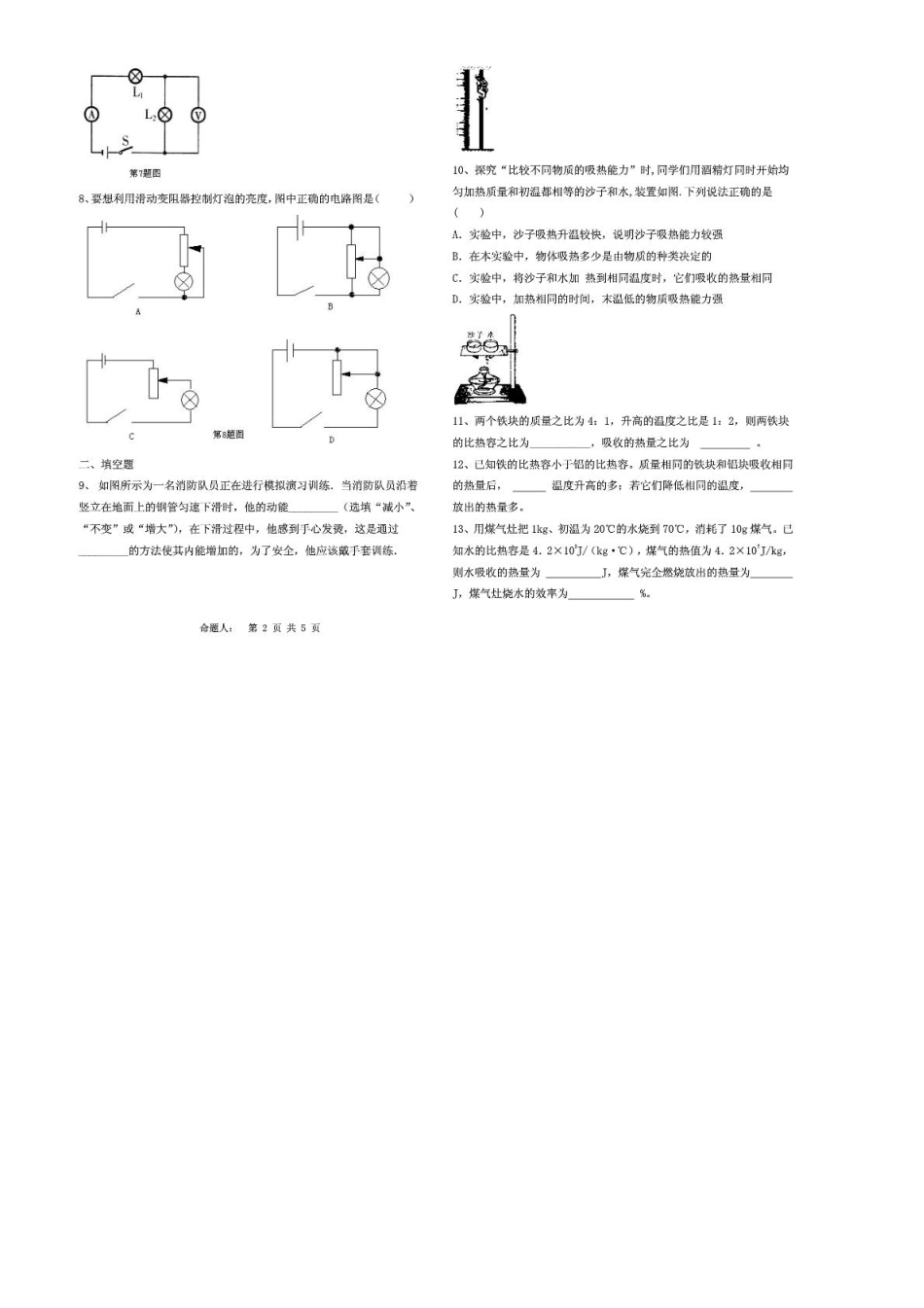 九年级物理上学期半期考试卷(pdf) 新人教版试卷_第2页