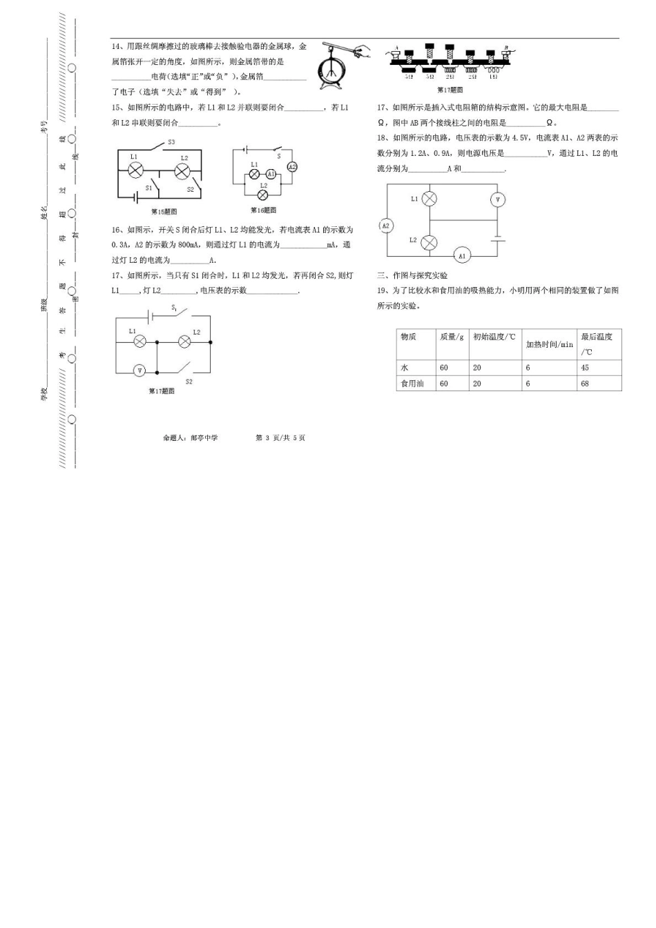 九年级物理上学期半期考试卷(pdf) 新人教版试卷_第3页