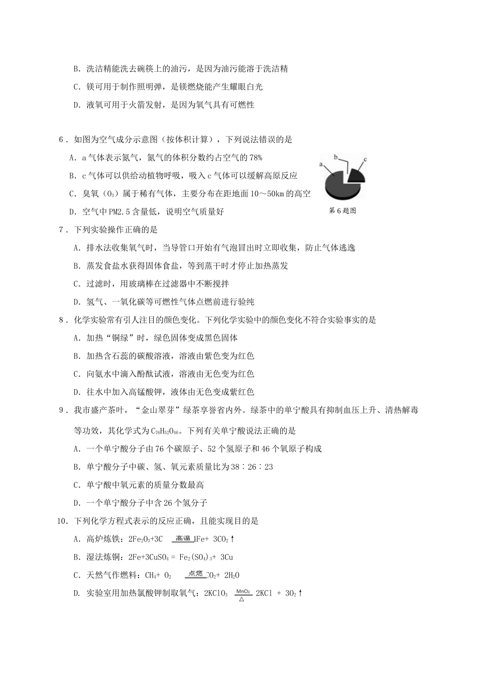 初中崇明片合作共同体届九年级化学上学期第二次月考试题_第2页