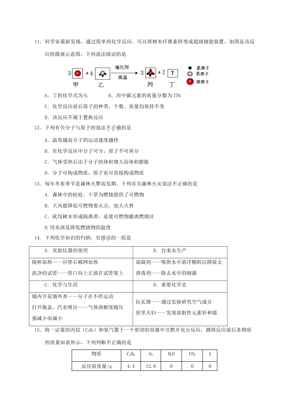 初中崇明片合作共同体届九年级化学上学期第二次月考试题_第3页
