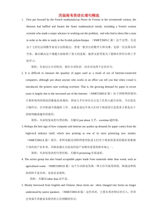 历届高考英语长难句精选 人教版试卷