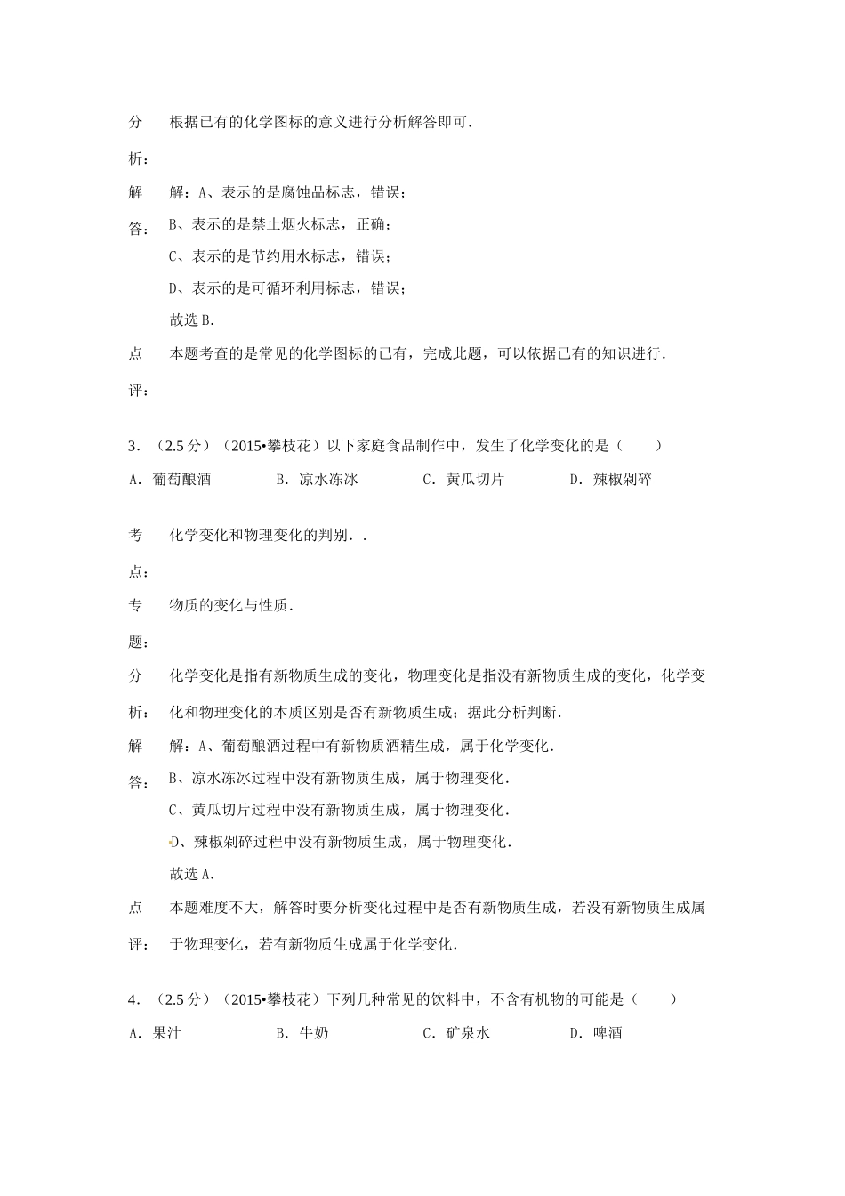 四川省攀枝花市中考化学真题试卷_第2页