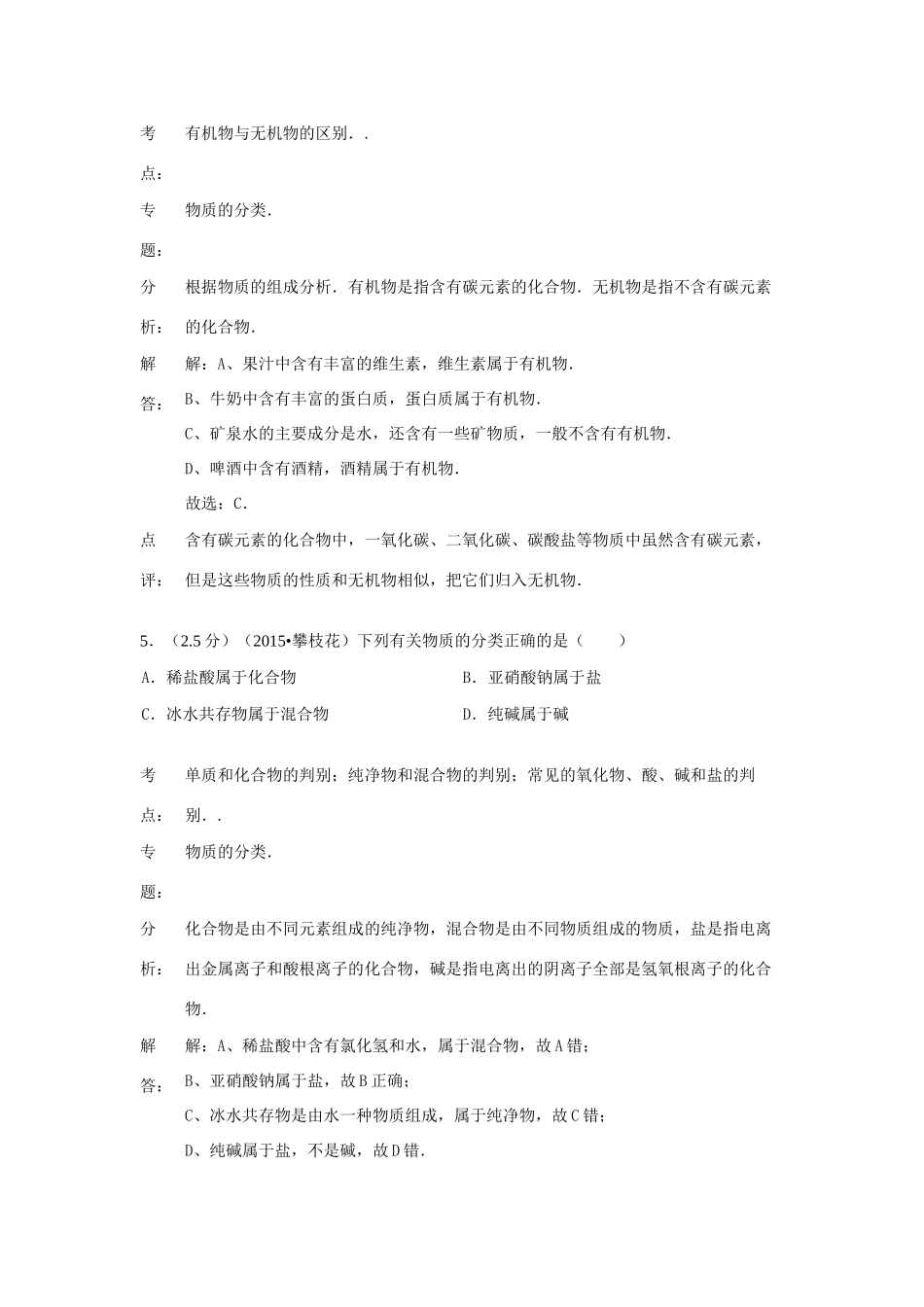四川省攀枝花市中考化学真题试卷_第3页