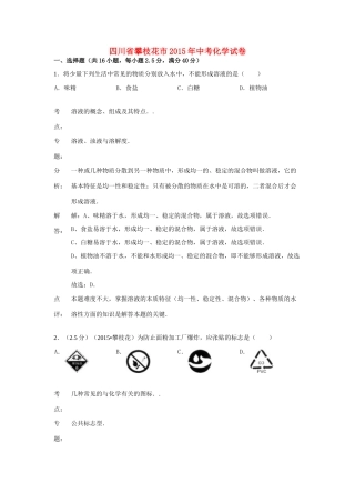四川省攀枝花市中考化学真题试卷