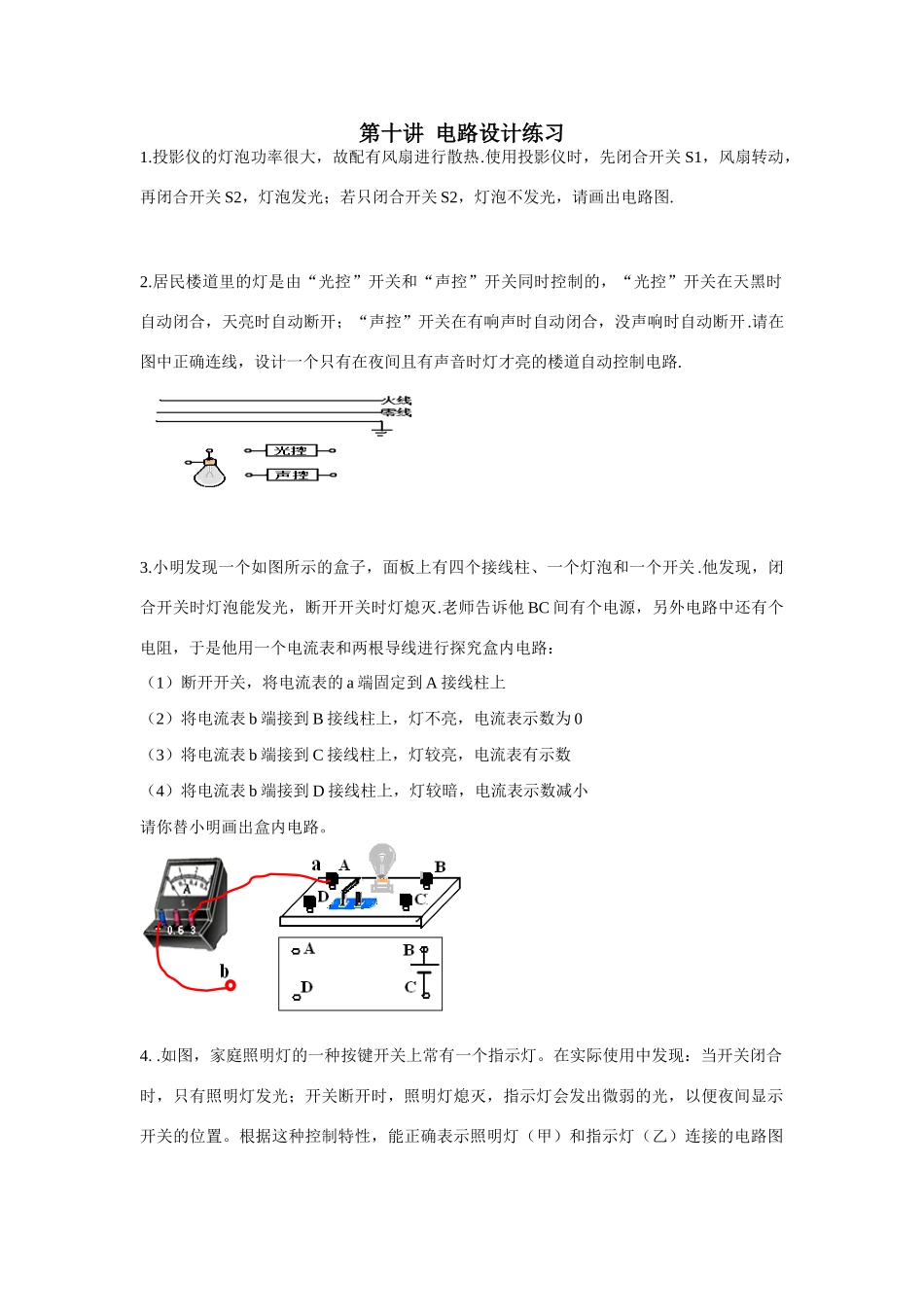 中考物理电路设计复习题新人教版试卷_第1页