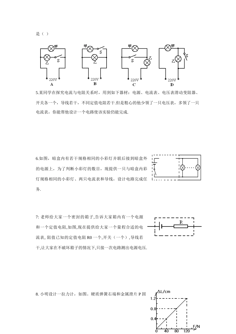 中考物理电路设计复习题新人教版试卷_第2页