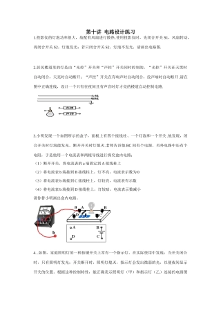 中考物理电路设计复习题新人教版试卷