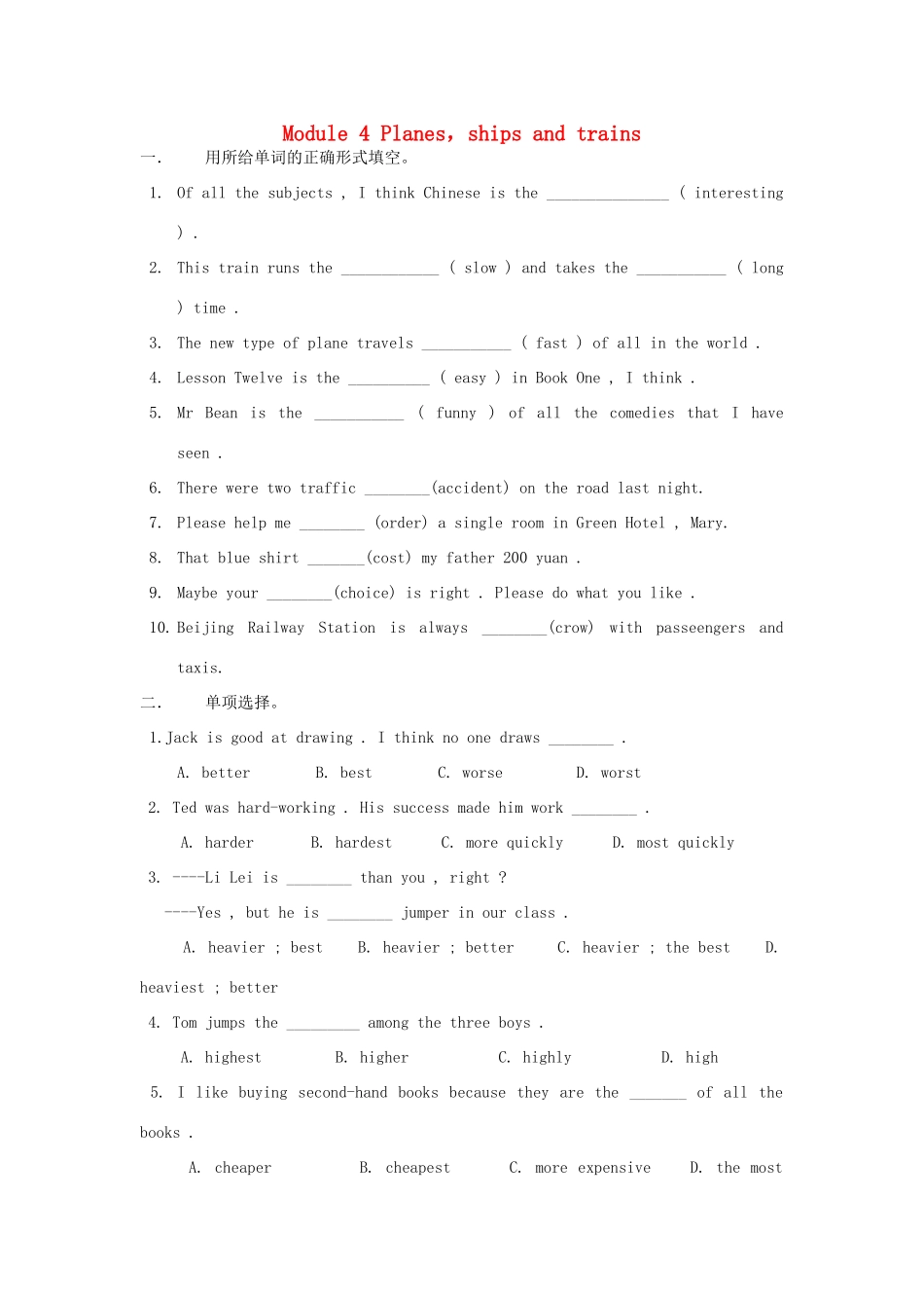 山东省潍坊市八年级英语上册 Module 4 Planes，ships and trains语法针对性训练(新版)外研版试卷_第1页
