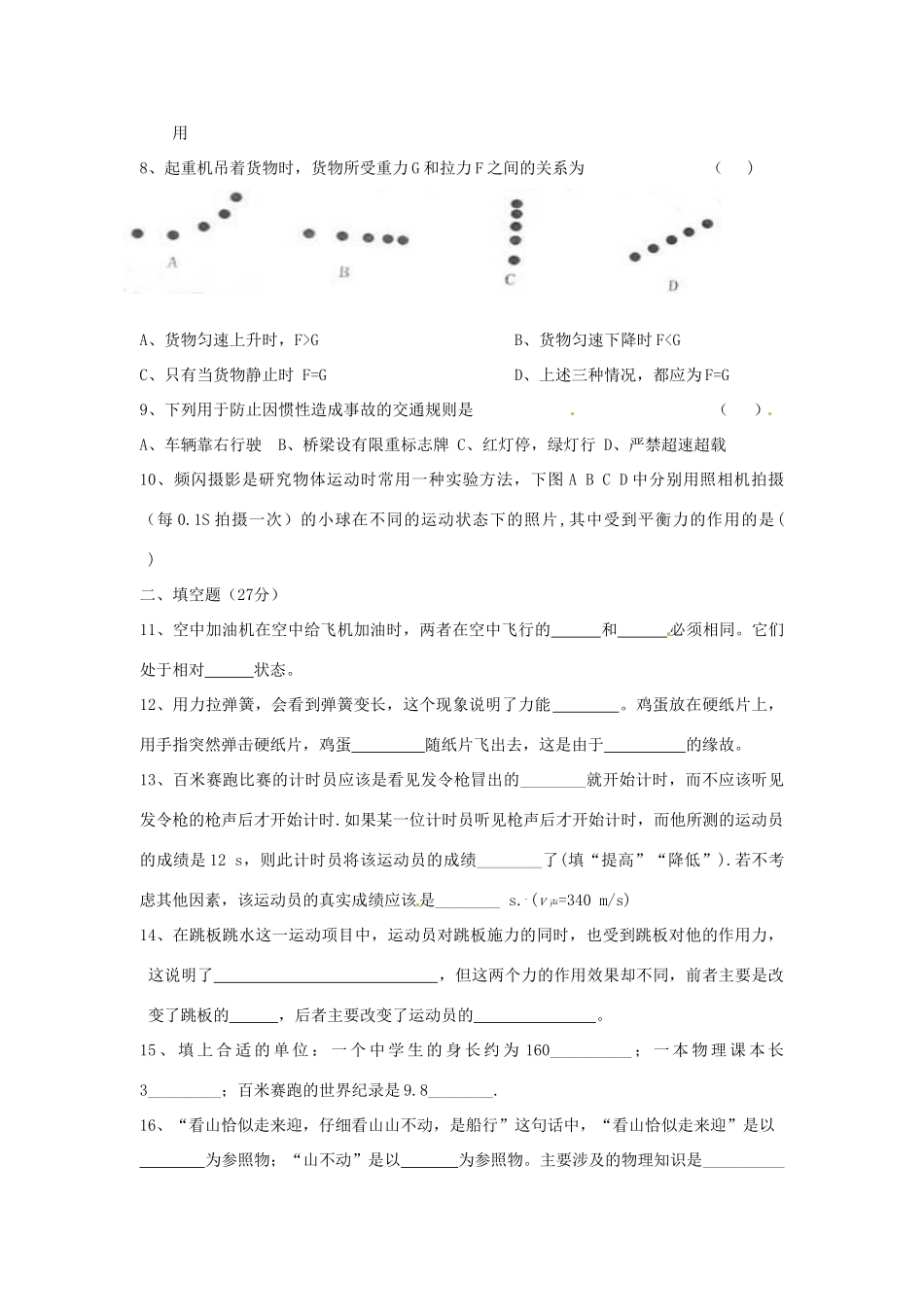 九年级全册(运动和力)综合测试卷 新人教版试卷_第2页