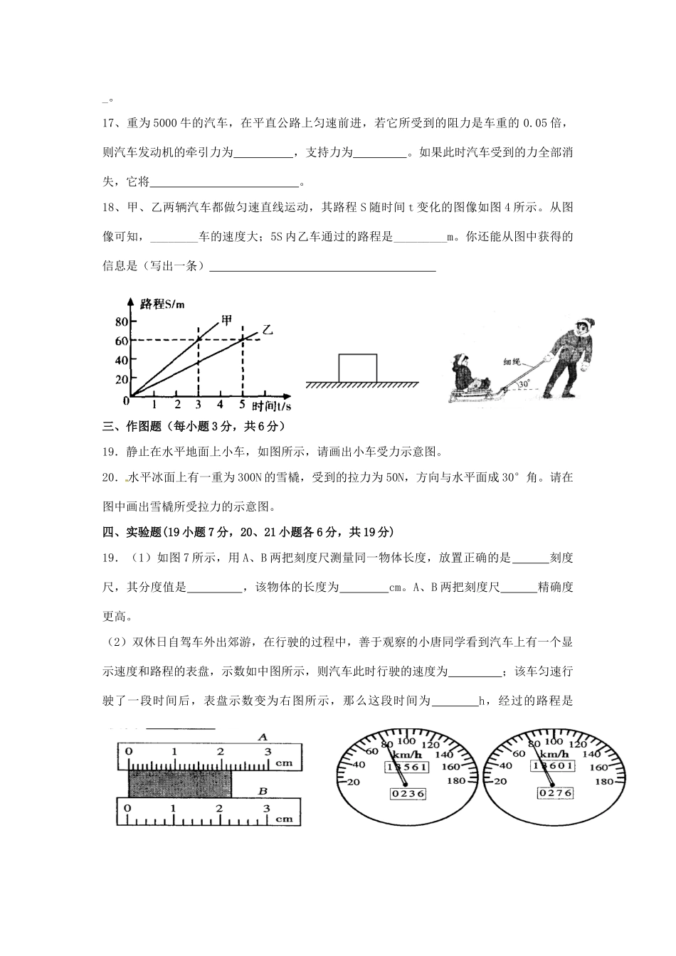 九年级全册(运动和力)综合测试卷 新人教版试卷_第3页
