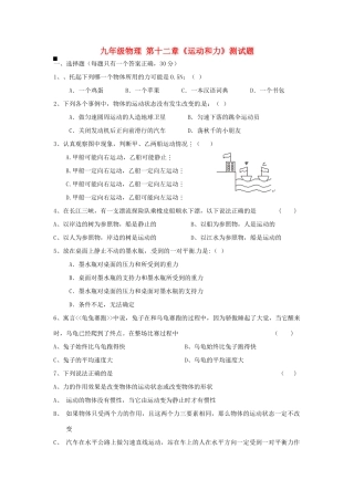九年级全册(运动和力)综合测试卷 新人教版试卷