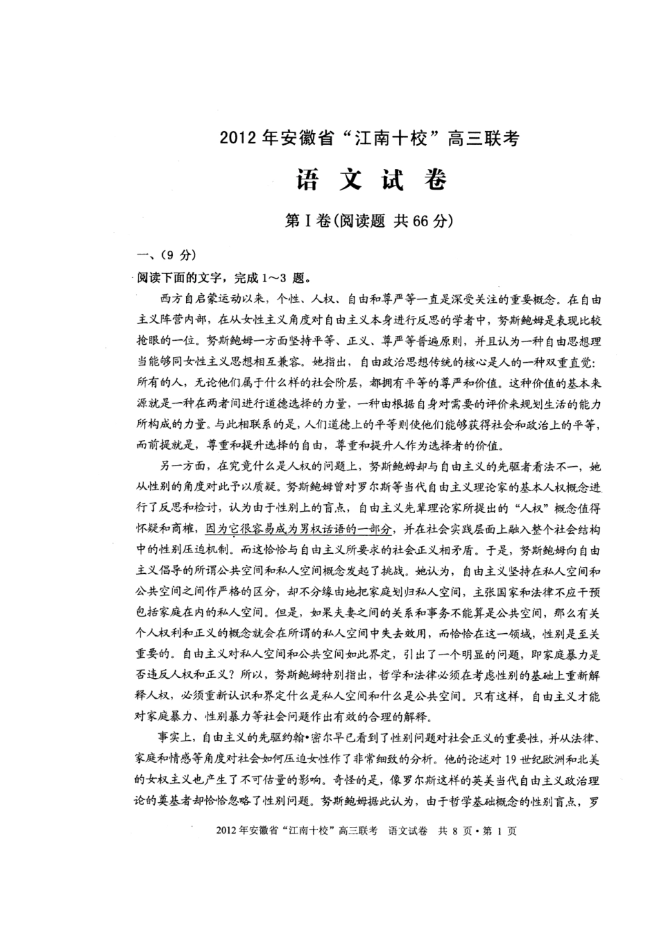 安徽省江南十校高三语文第一次联考(江南十校一模，扫描版)试卷_第2页