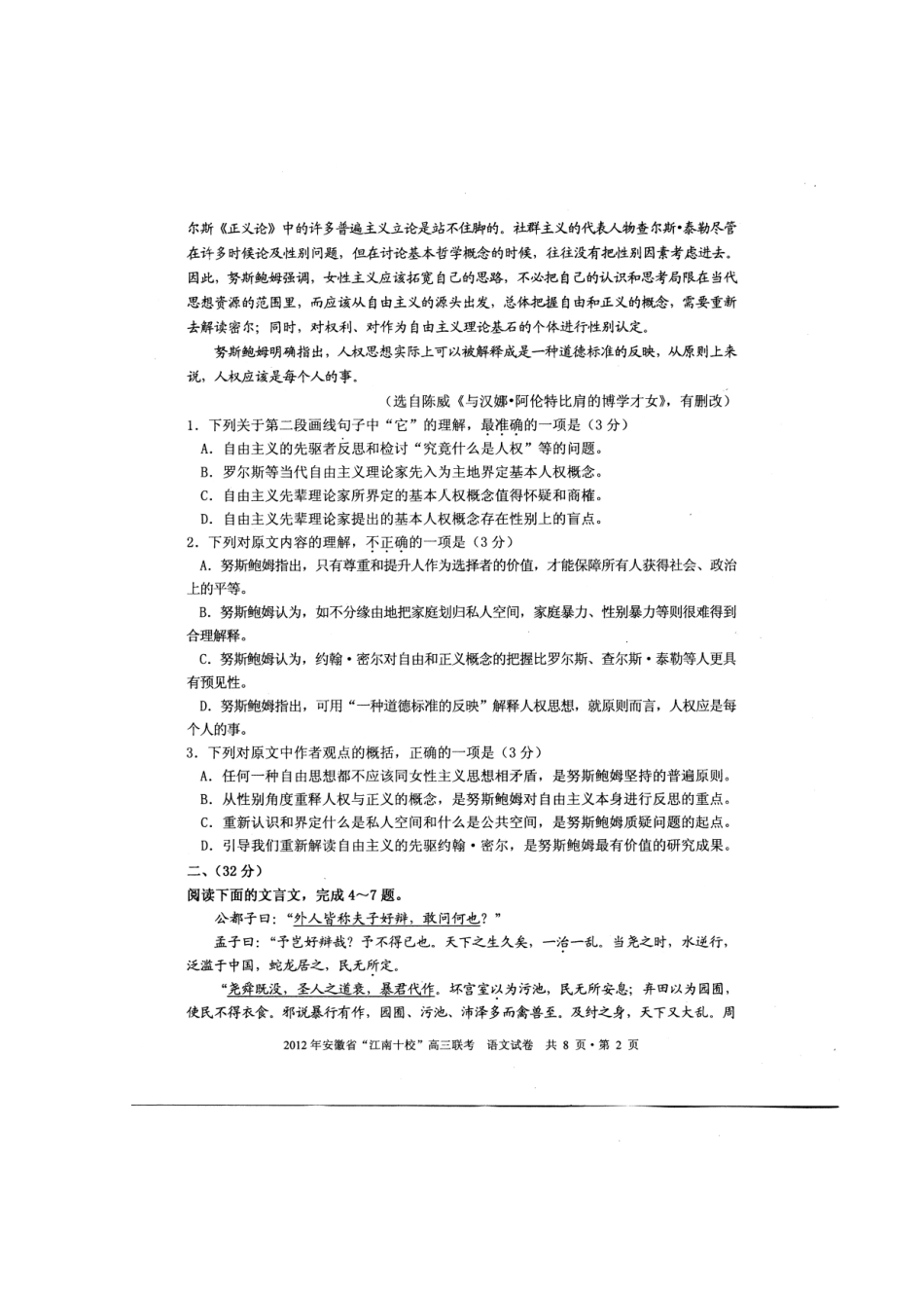 安徽省江南十校高三语文第一次联考(江南十校一模，扫描版)试卷_第3页
