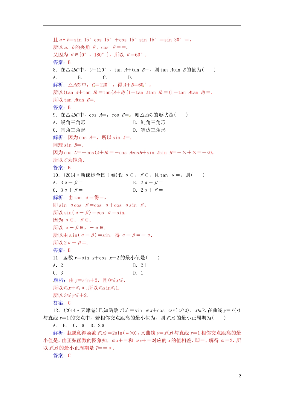高中数学 第3章 三角恒等变换章末过关检测卷 苏教版必修4-苏教版高二必修4数学试题_第2页