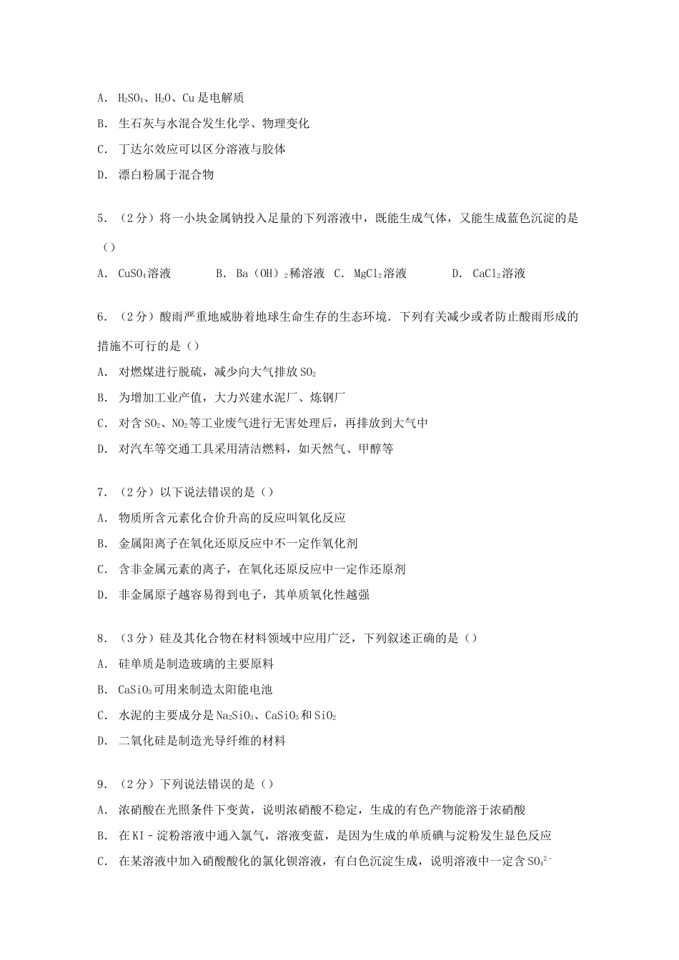 山东省枣庄市滕州三中高一化学上学期期末试卷（含解析）-人教版高一全册化学试题_第2页