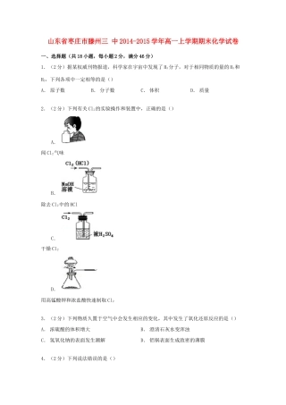 山东省枣庄市滕州三中高一化学上学期期末试卷（含解析）-人教版高一全册化学试题