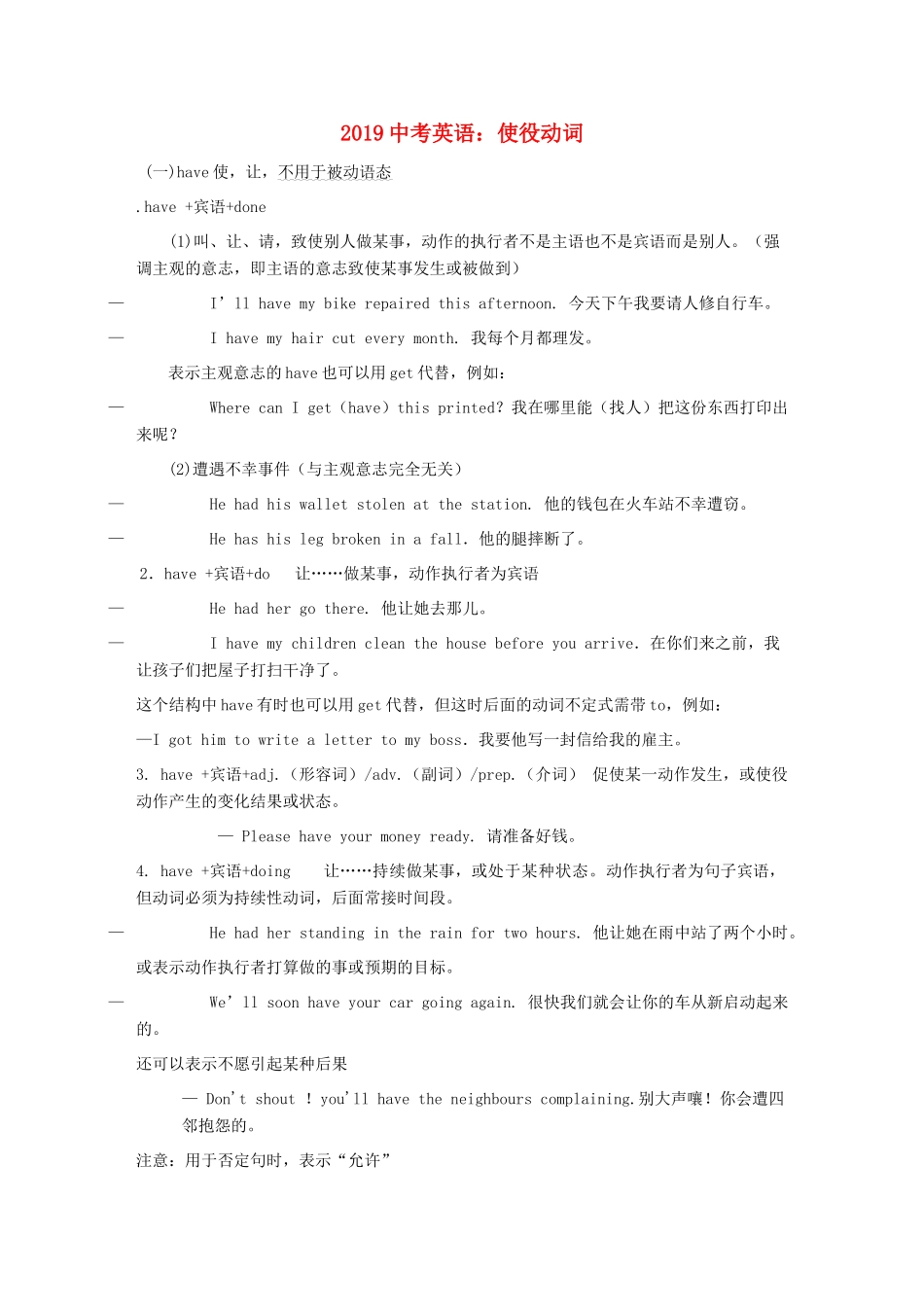 中考英语 使役动词讲与练 外研版试卷_第1页