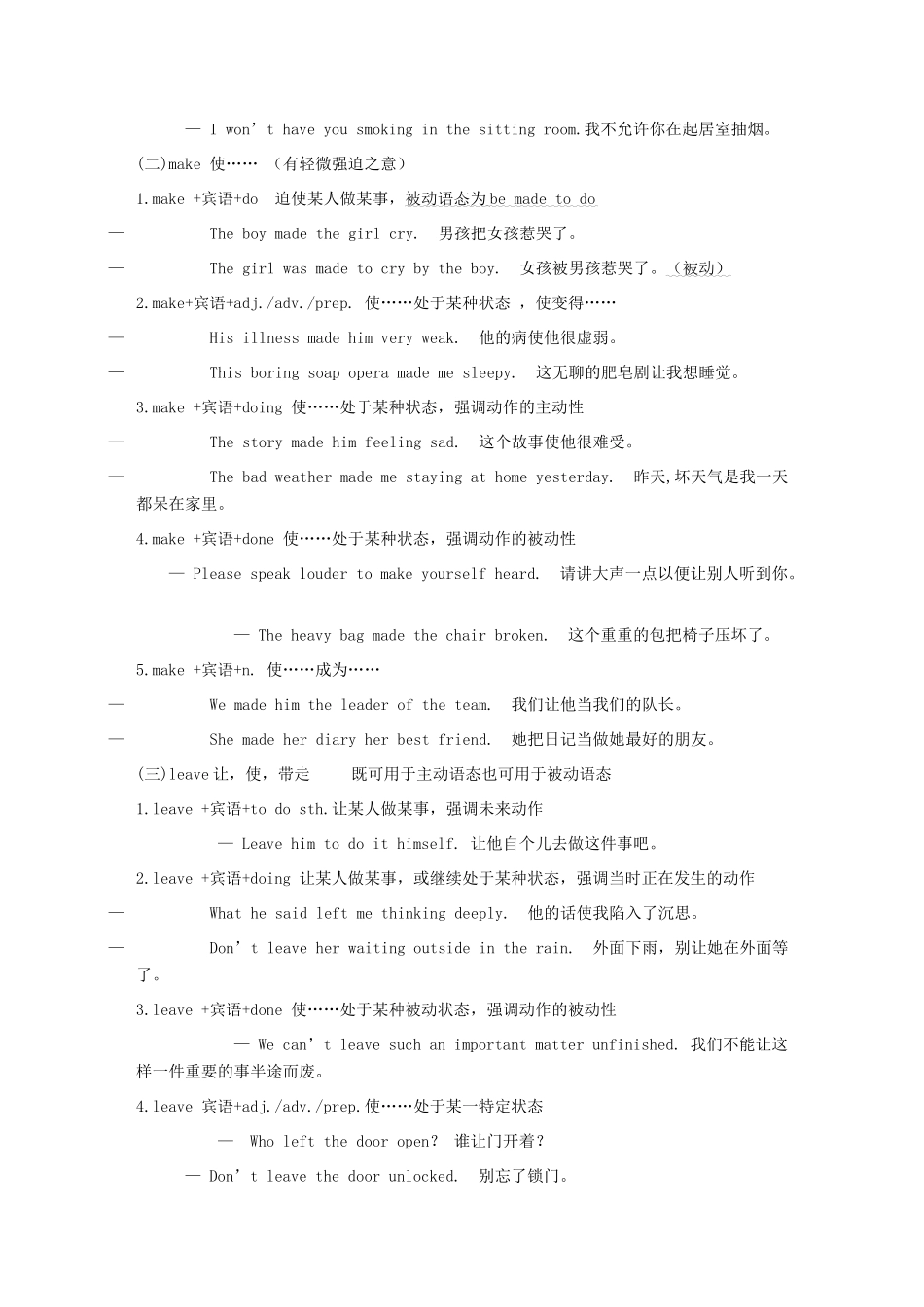 中考英语 使役动词讲与练 外研版试卷_第2页