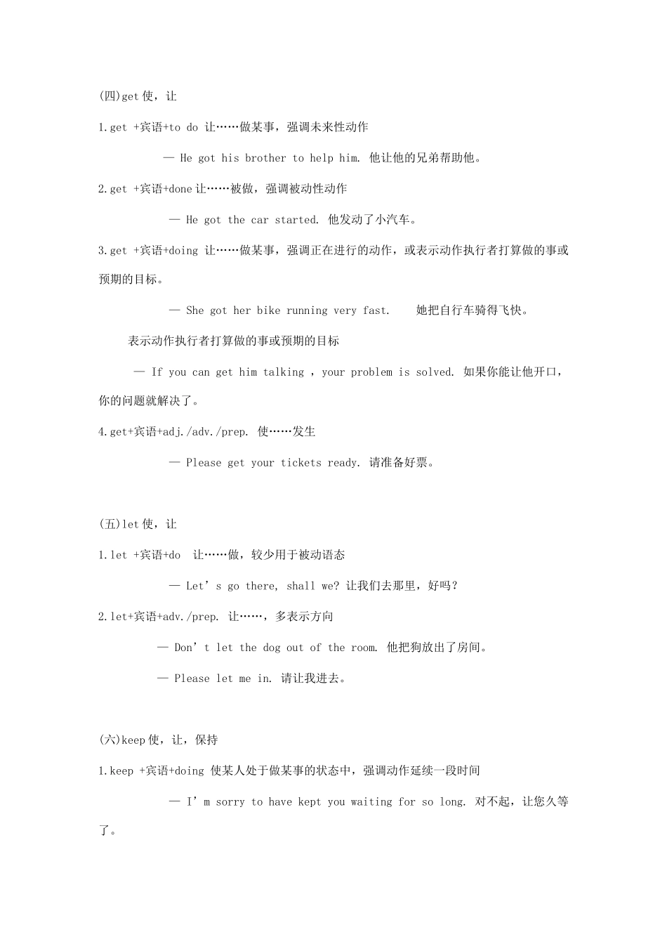 中考英语 使役动词讲与练 外研版试卷_第3页