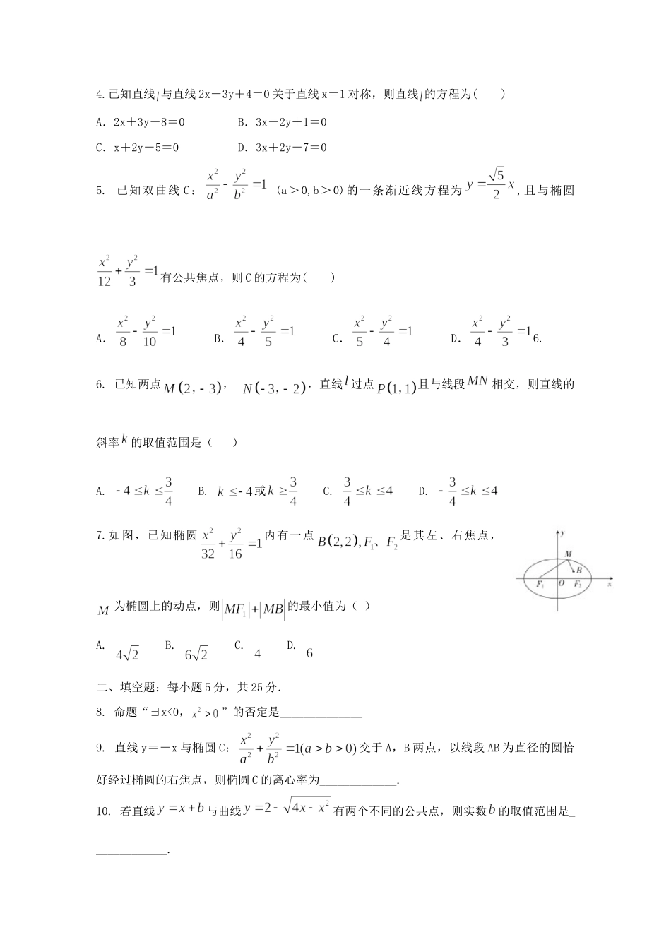 天津市静海县 高二数学12月学生学业能力调研考试试卷 理试卷_第2页