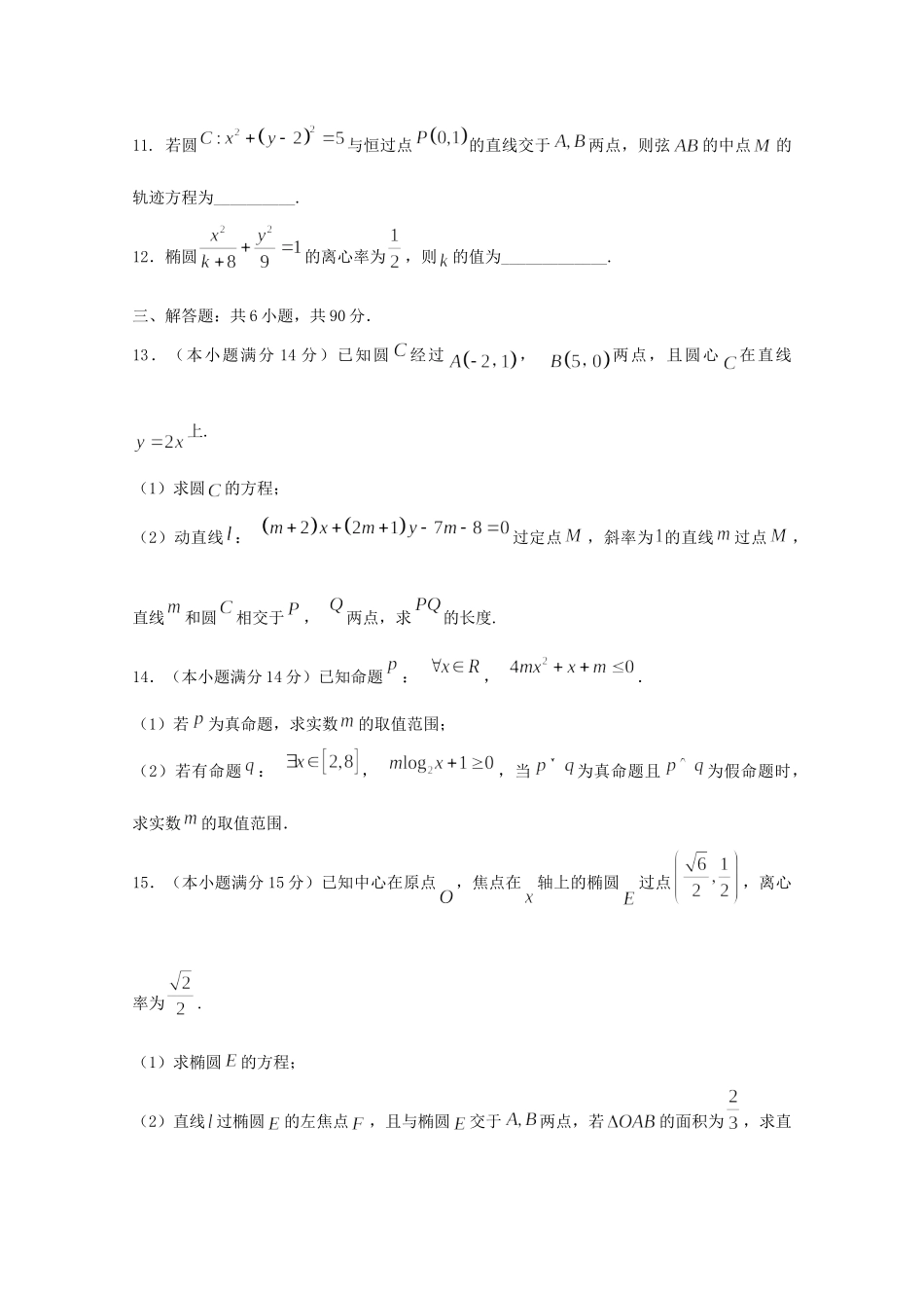 天津市静海县 高二数学12月学生学业能力调研考试试卷 理试卷_第3页