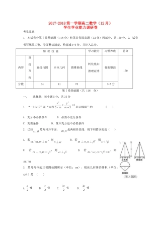 天津市静海县 高二数学12月学生学业能力调研考试试卷 理试卷