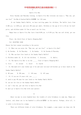 中考英语强化系列之综合阅读训练一试卷