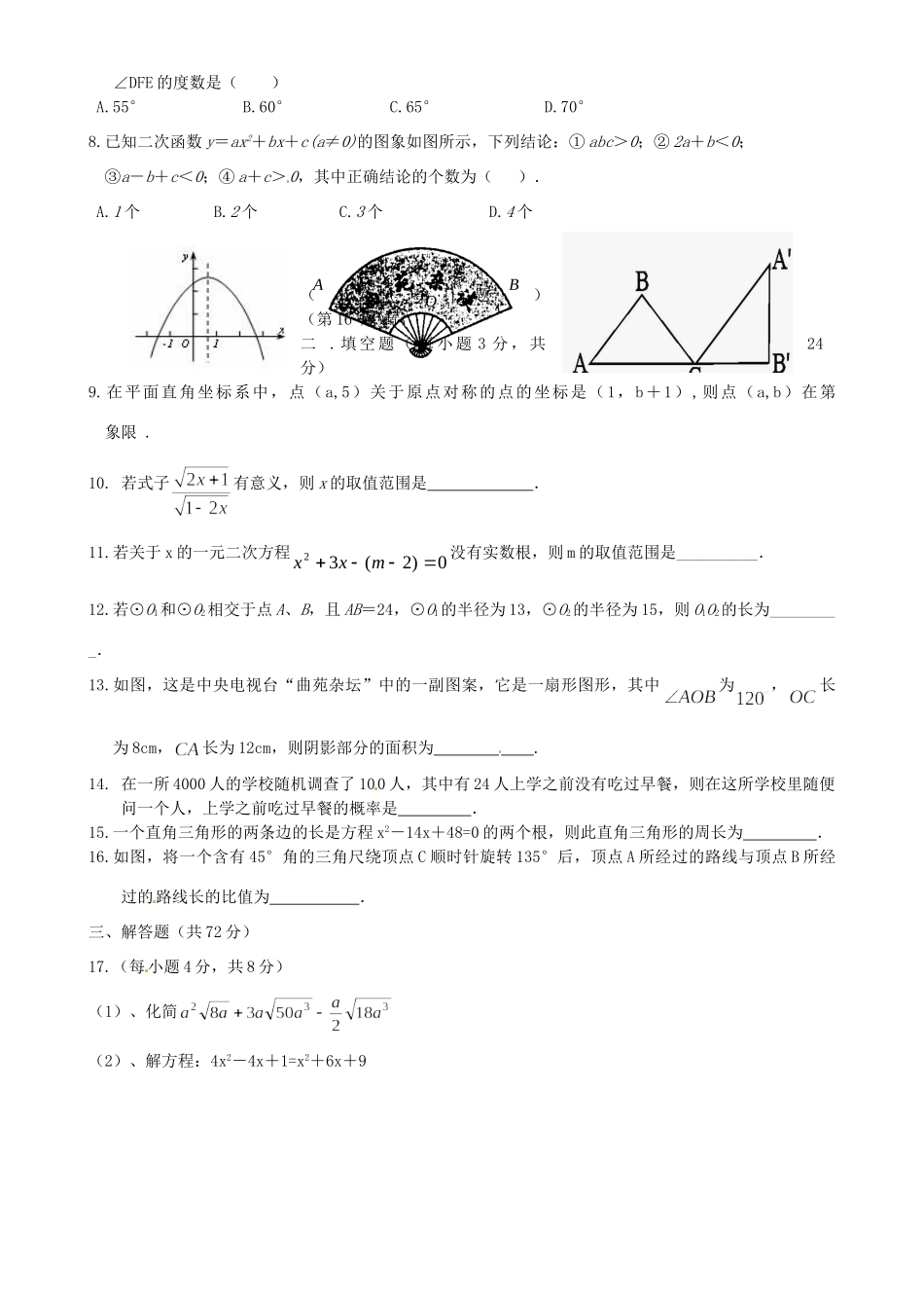 九年级数学上学期期末模拟考试试卷(无答案) 新人教版试卷_第2页