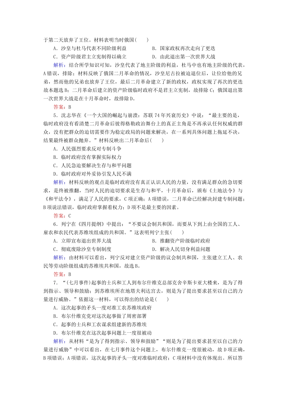 高中历史 专题八 解放人类的阳光大道 3 俄国十月社会主义革命练习 人民版必修1-人民版高一必修1历史试题_第2页