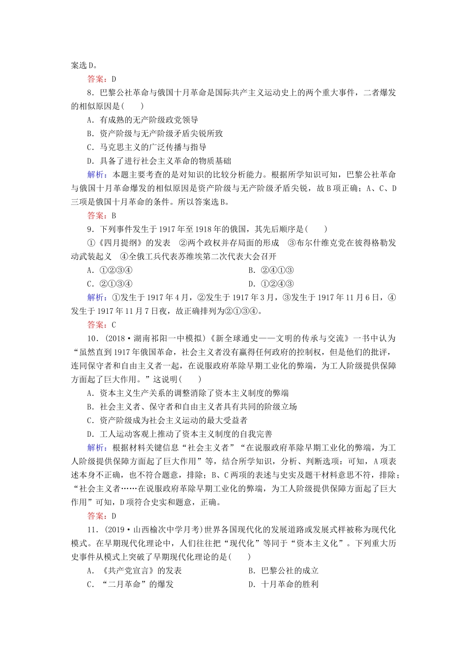 高中历史 专题八 解放人类的阳光大道 3 俄国十月社会主义革命练习 人民版必修1-人民版高一必修1历史试题_第3页