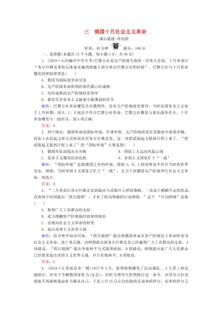高中历史 专题八 解放人类的阳光大道 3 俄国十月社会主义革命练习 人民版必修1-人民版高一必修1历史试题