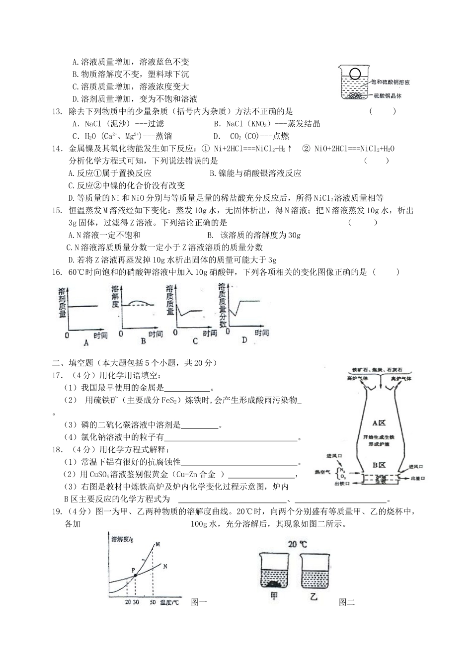 九年级化学下学期3月月考试卷试卷(00001)_第2页