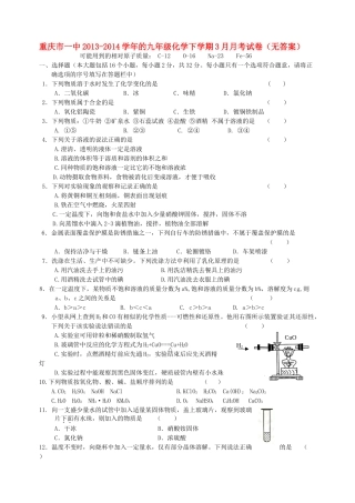 九年级化学下学期3月月考试卷试卷(00001)